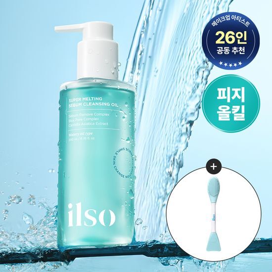 韓國 ilso｜溫和清黑頭毛孔卸妝油 ｜200ml (附送雙頭清潔刷）