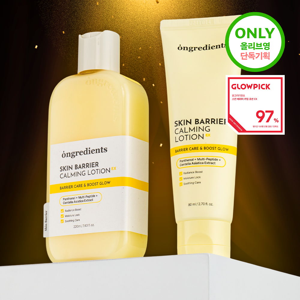 韓國ongredients｜皮膚屏障鎮靜乳液｜妝前乳(220ml+80ml)